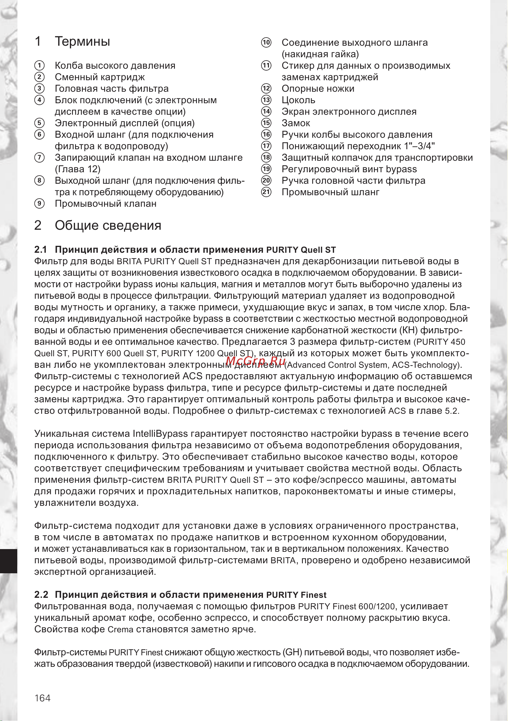 Brita PURITY 600 ST Руководство по эксплуатации онлайн [4/28] 764607