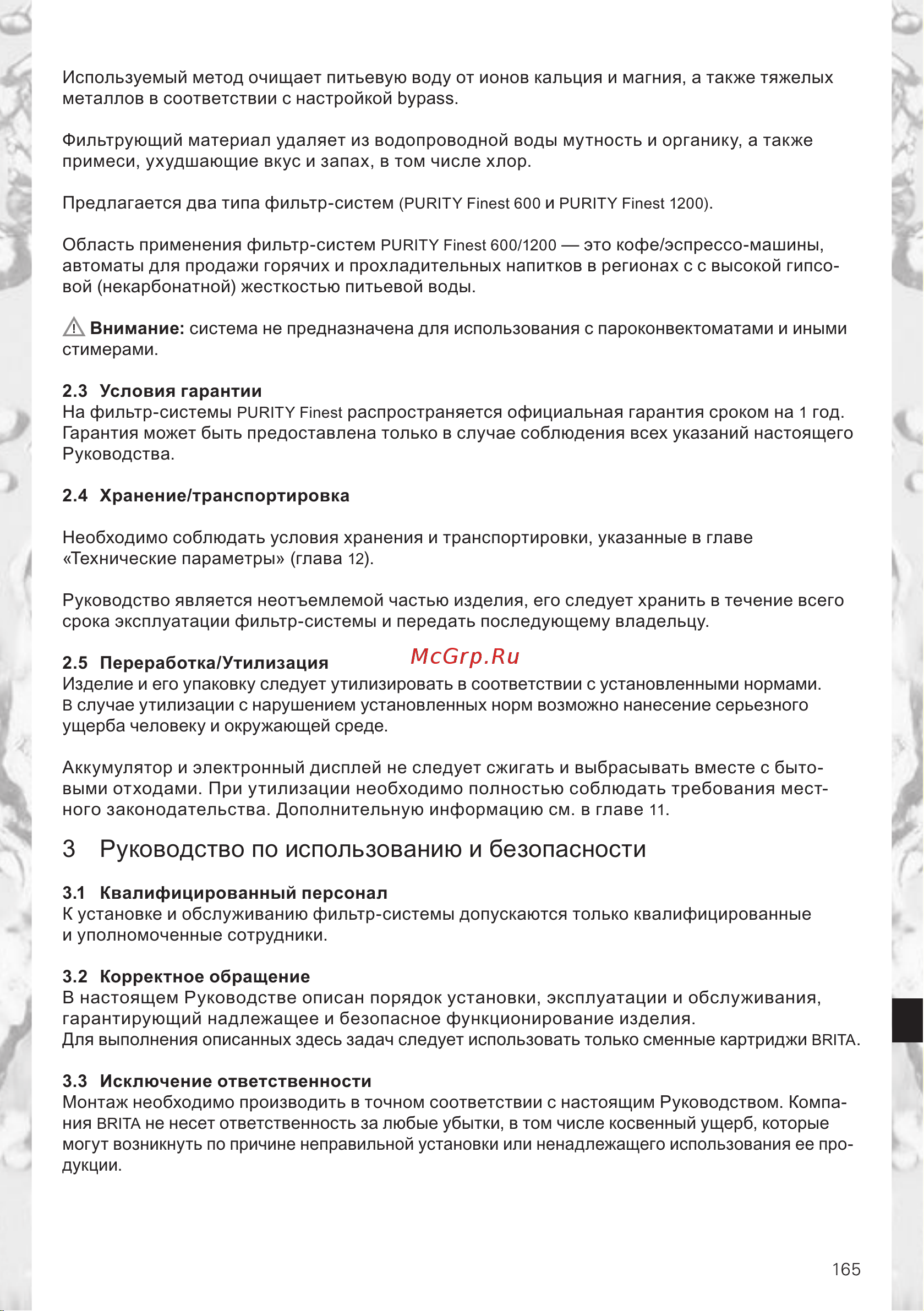Brita PURITY 600 ST [5/28] В щ р щ