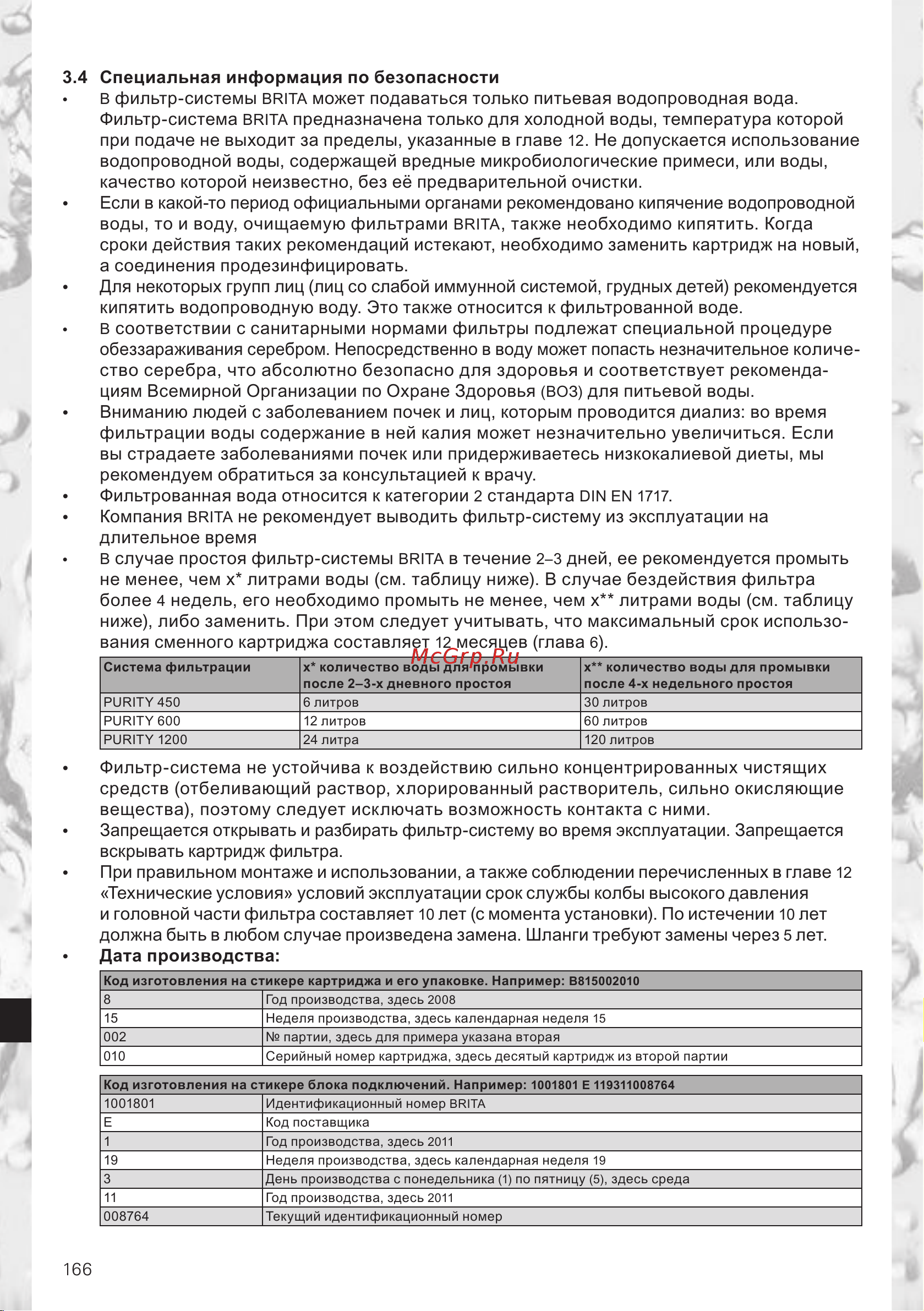 Brita PURITY 600 ST Руководство по эксплуатации онлайн [6/28] 764607