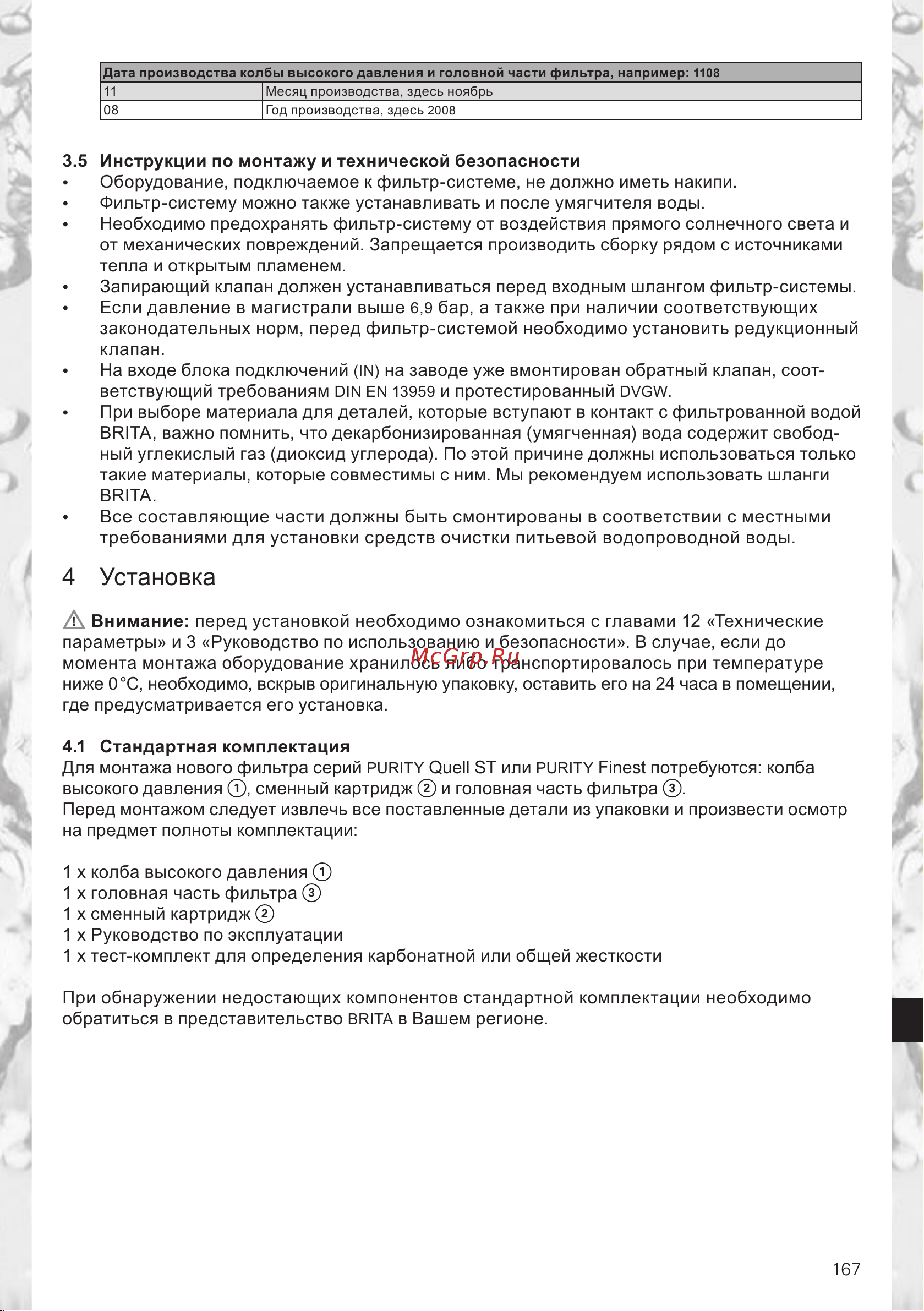 Brita PURITY 600 ST Руководство по эксплуатации онлайн [7/28] 764607