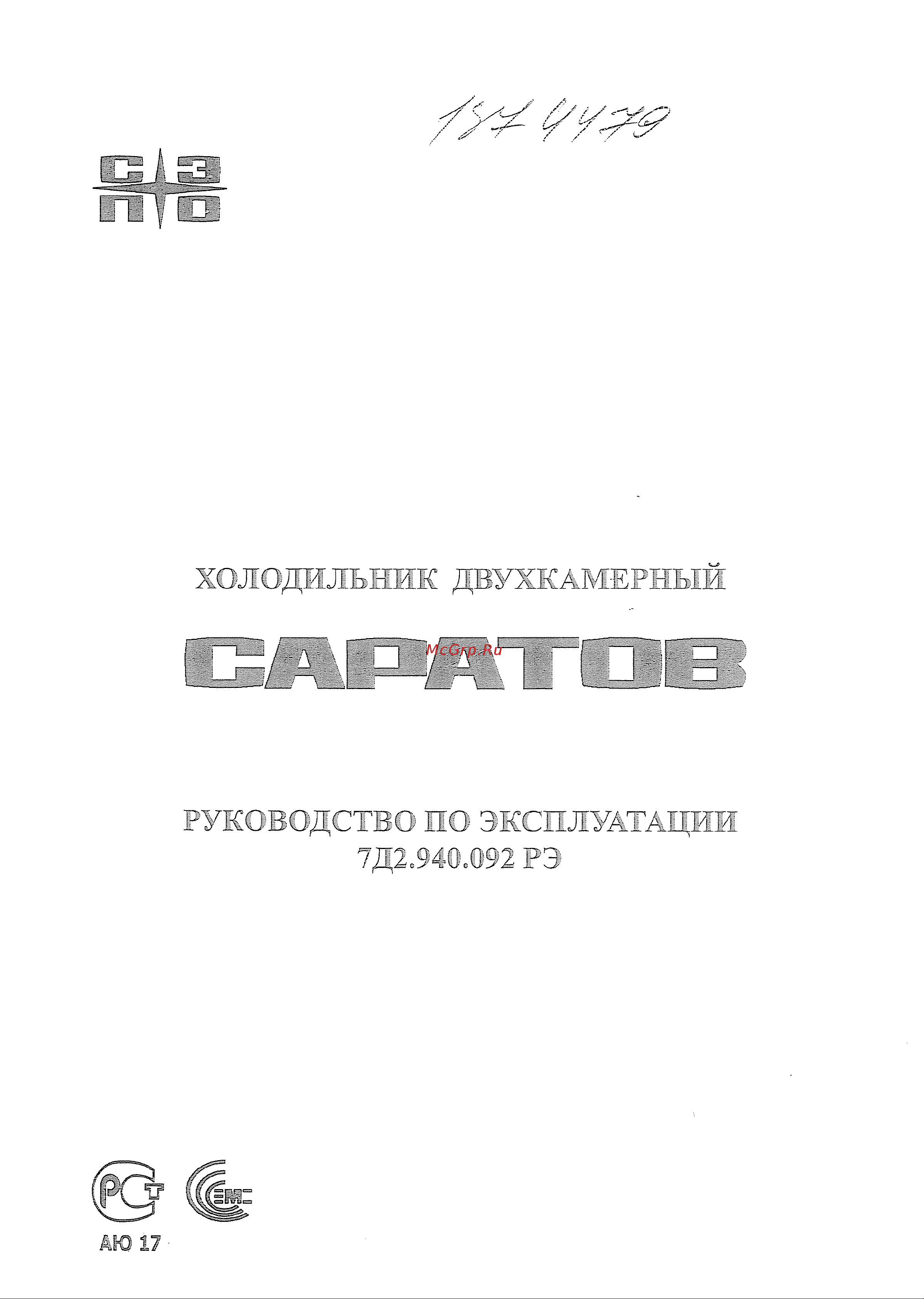 ООО СЭПО-ЗЭМ САРАТОВ 264 Руководство по эксплуатации онлайн