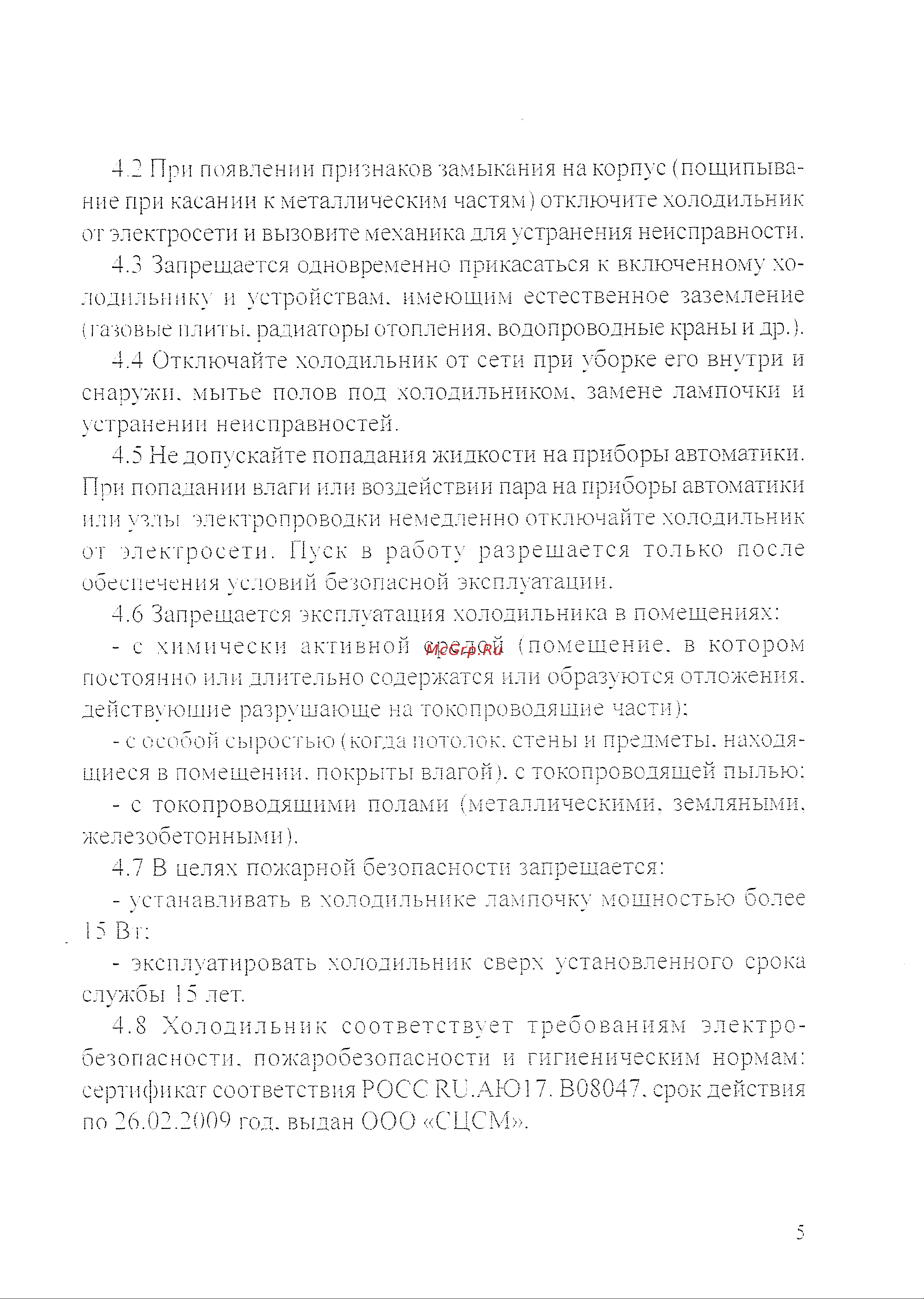 ООО СЭПО-ЗЭМ САРАТОВ 264 Руководство по эксплуатации онлайн [6/19] 764633