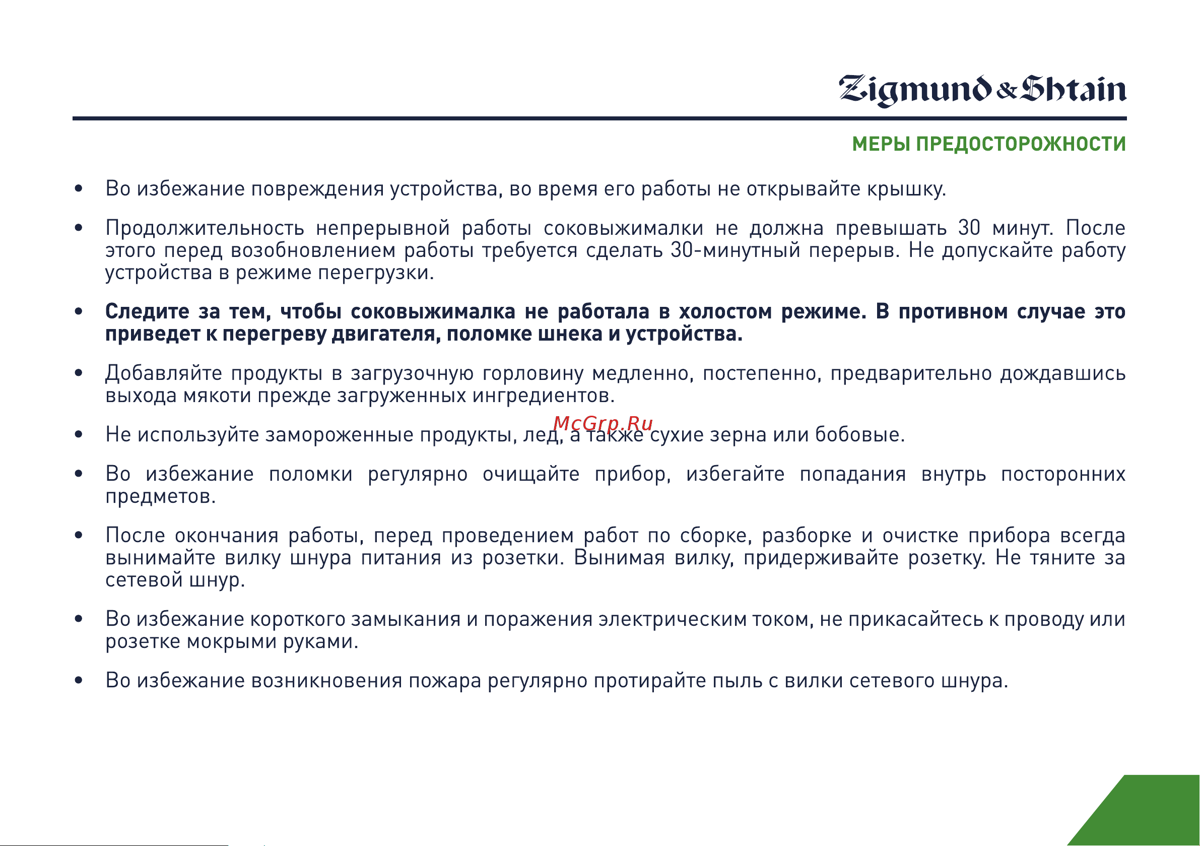 Zigmund & Shtain ESJ-770 Руководство по эксплуатации онлайн [5/25] 764640