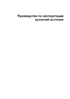 Zigmund & Shtain K 326.61 W Руководство по эксплуатации