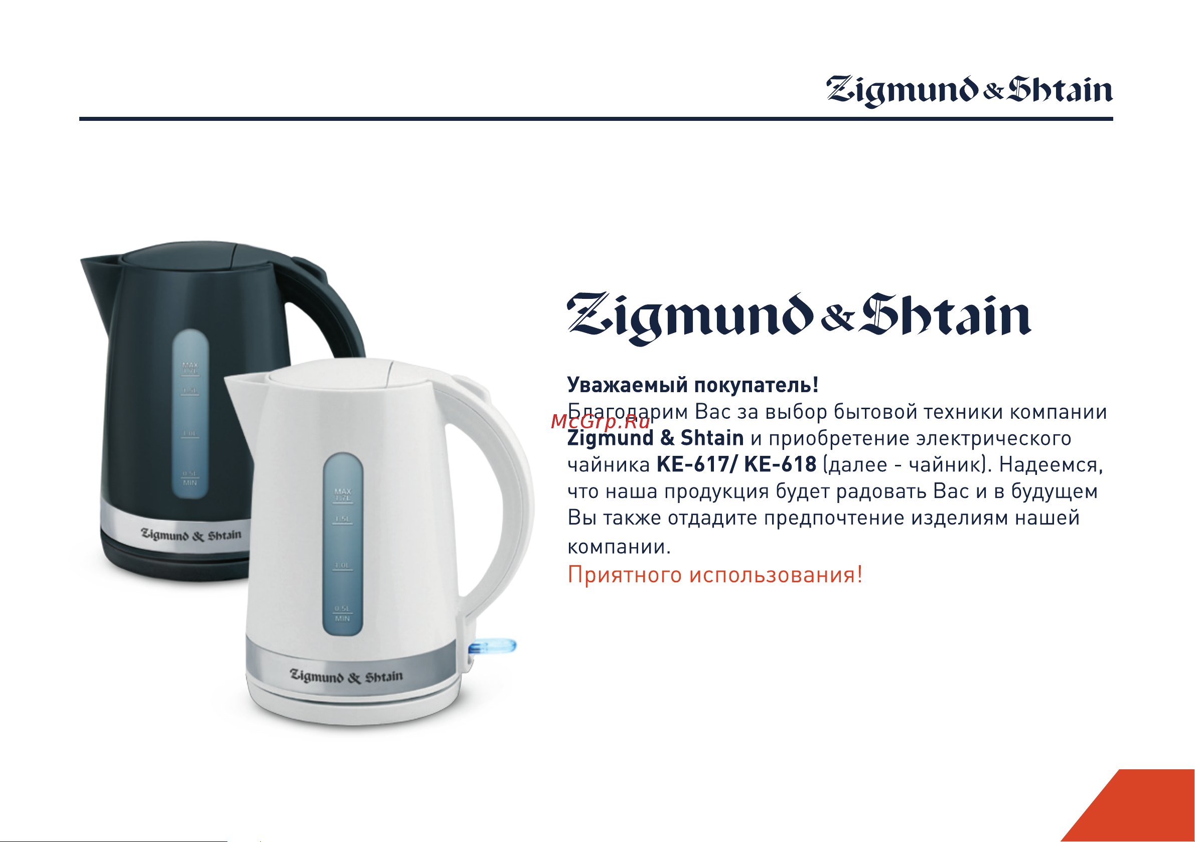 Zigmund & Shtain KE-617 Руководство по эксплуатации онлайн