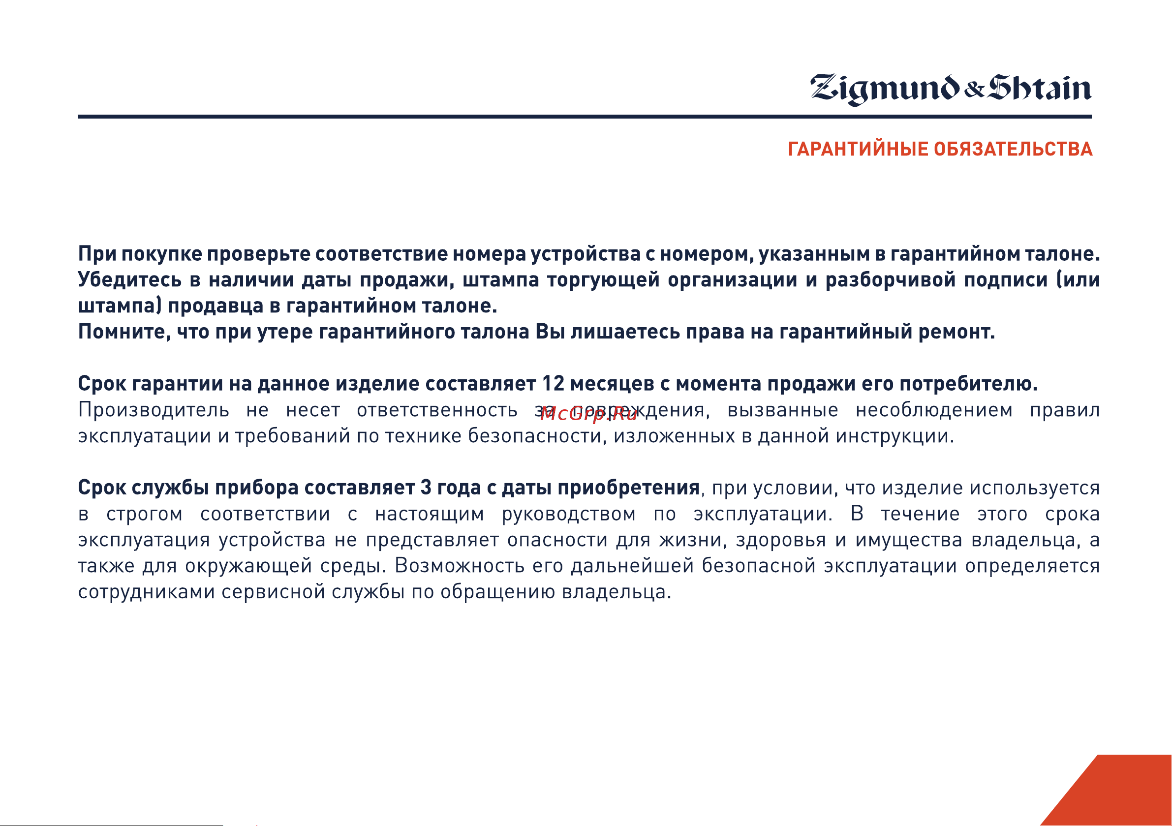 Zigmund & Shtain KE-617 Руководство по эксплуатации онлайн [3/15] 764648