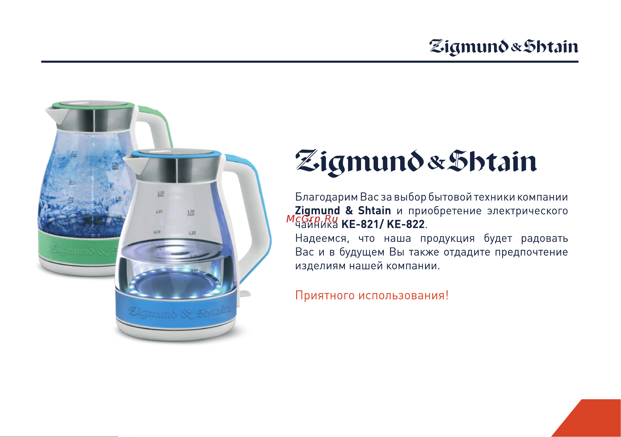 Zigmund & Shtain KE-822 Руководство по эксплуатации онлайн
