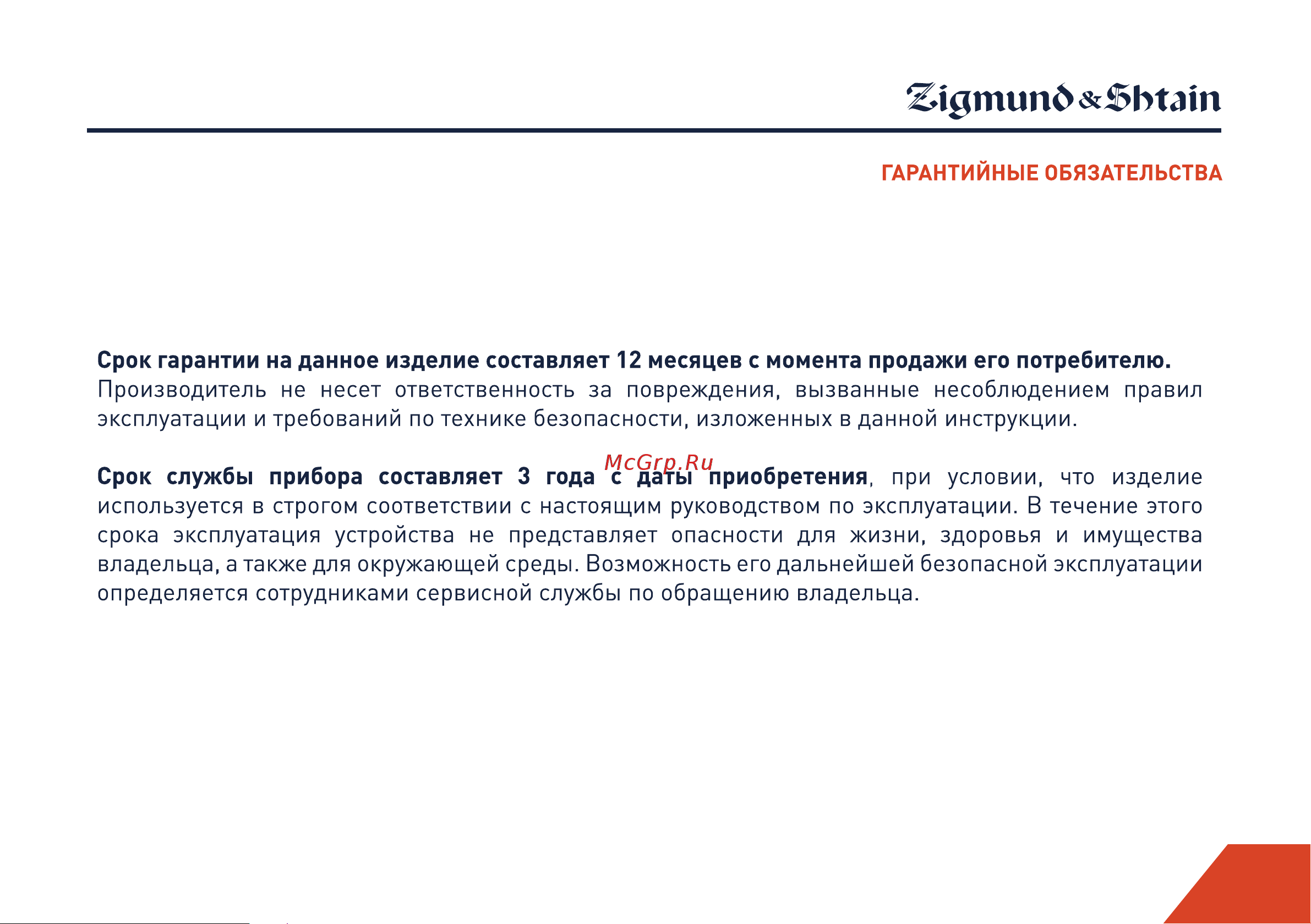 Zigmund & Shtain KE-822 Руководство по эксплуатации онлайн [3/16] 764652