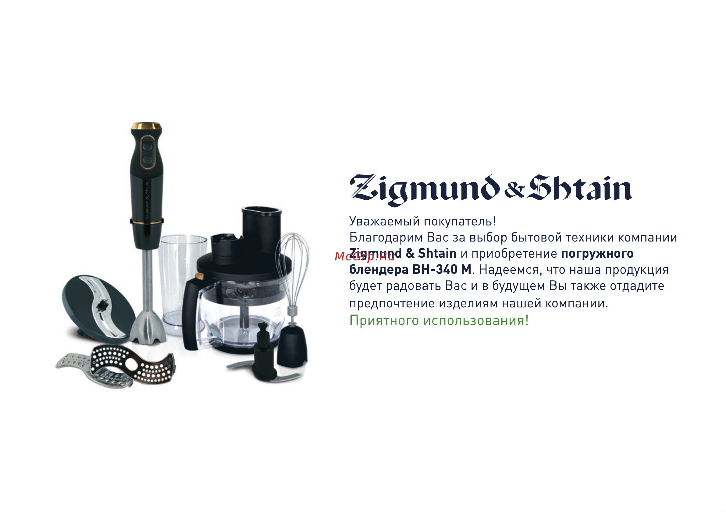 Zigmund & Shtain BH-340M Руководство по эксплуатации онлайн