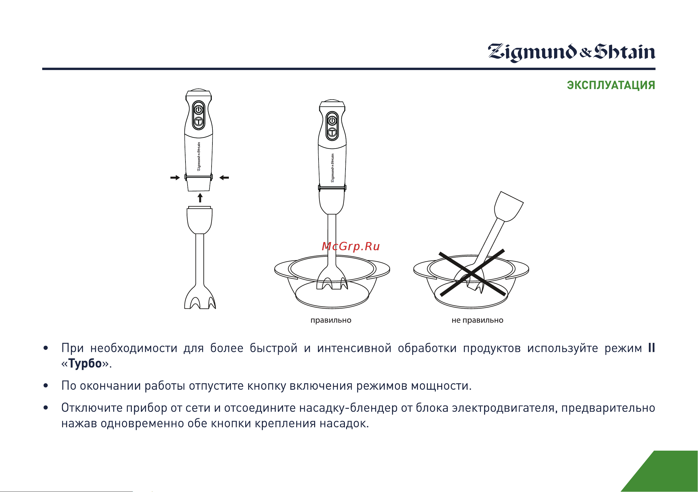 Zigmund & Shtain BH-340M Руководство по эксплуатации онлайн [11/21] 764675