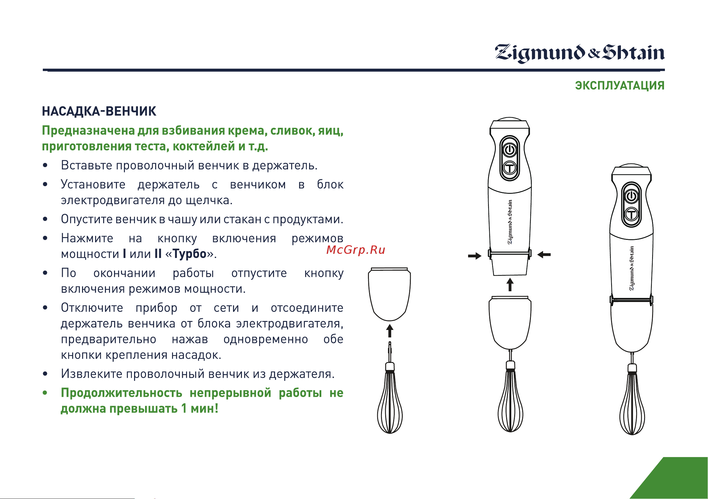 Zigmund & Shtain BH-340M Руководство по эксплуатации онлайн [13/21] 764675