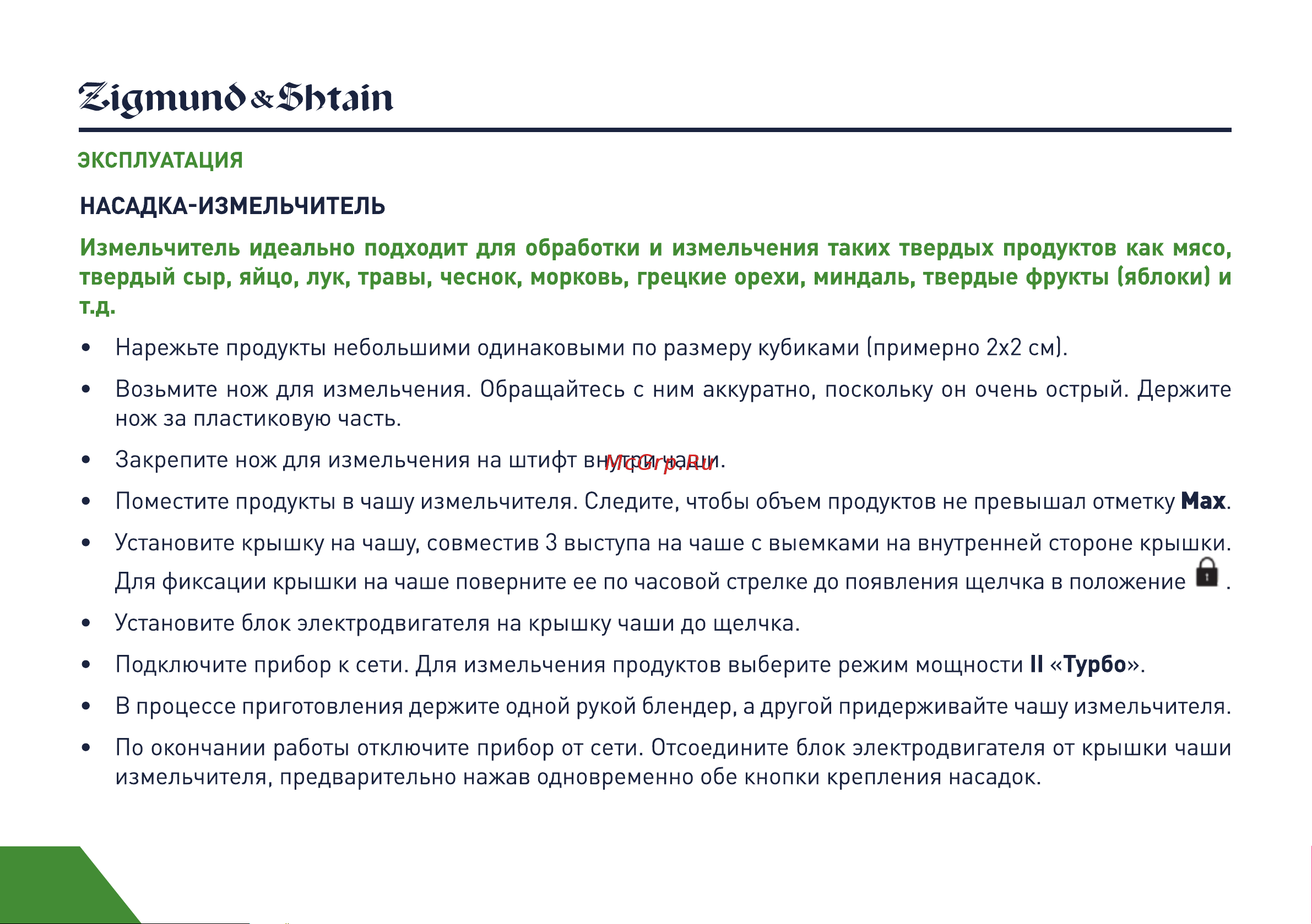 Zigmund & Shtain BH-340M Руководство по эксплуатации онлайн [14/21] 764675