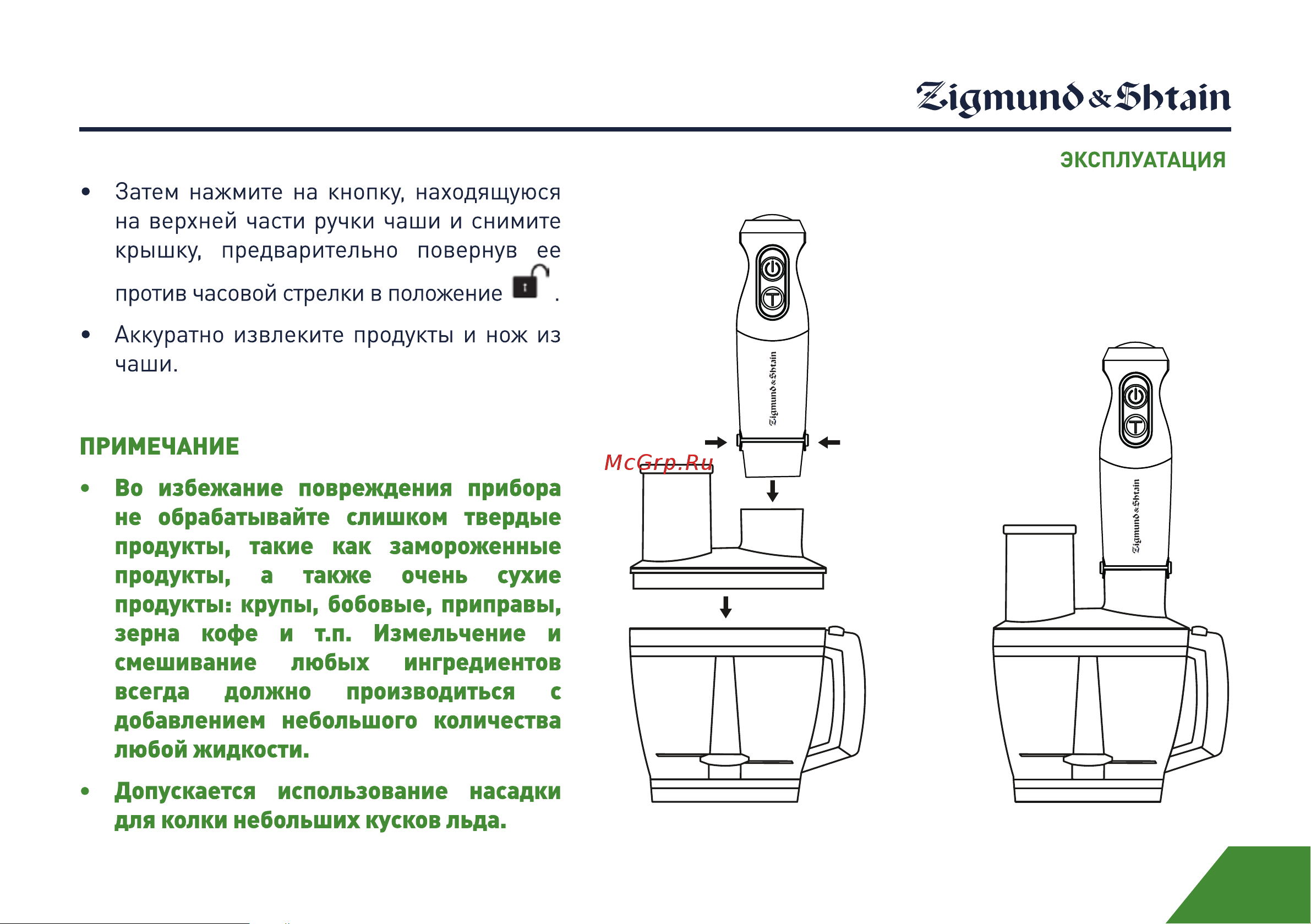 Zigmund & Shtain BH-340M Руководство по эксплуатации онлайн [15/21] 764675