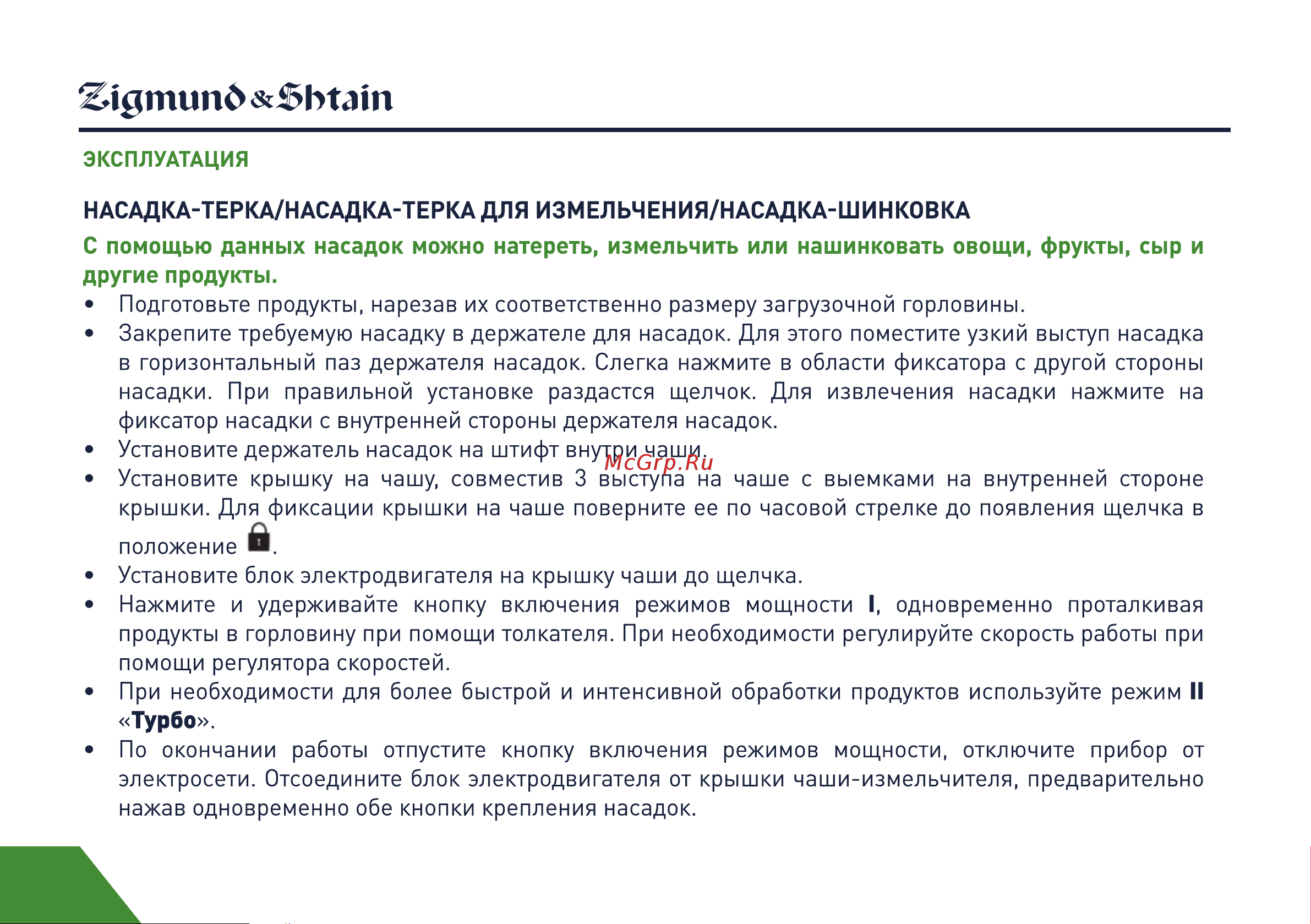 Zigmund & Shtain BH-340M Руководство по эксплуатации онлайн [16/21] 764675