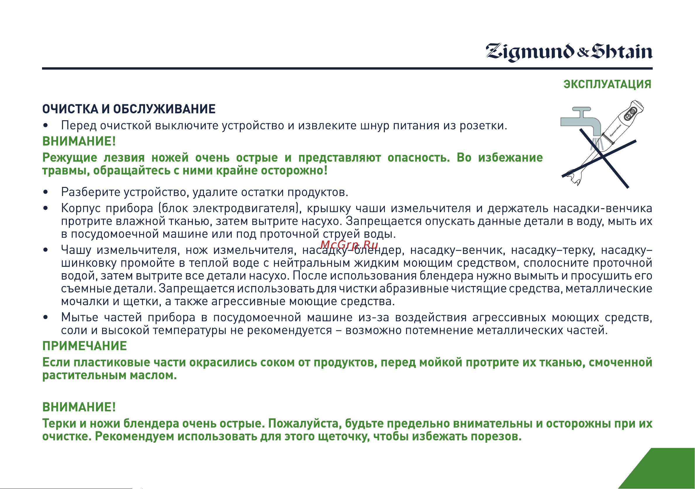 Zigmund & Shtain BH-340M Руководство по эксплуатации онлайн [18/21] 764675