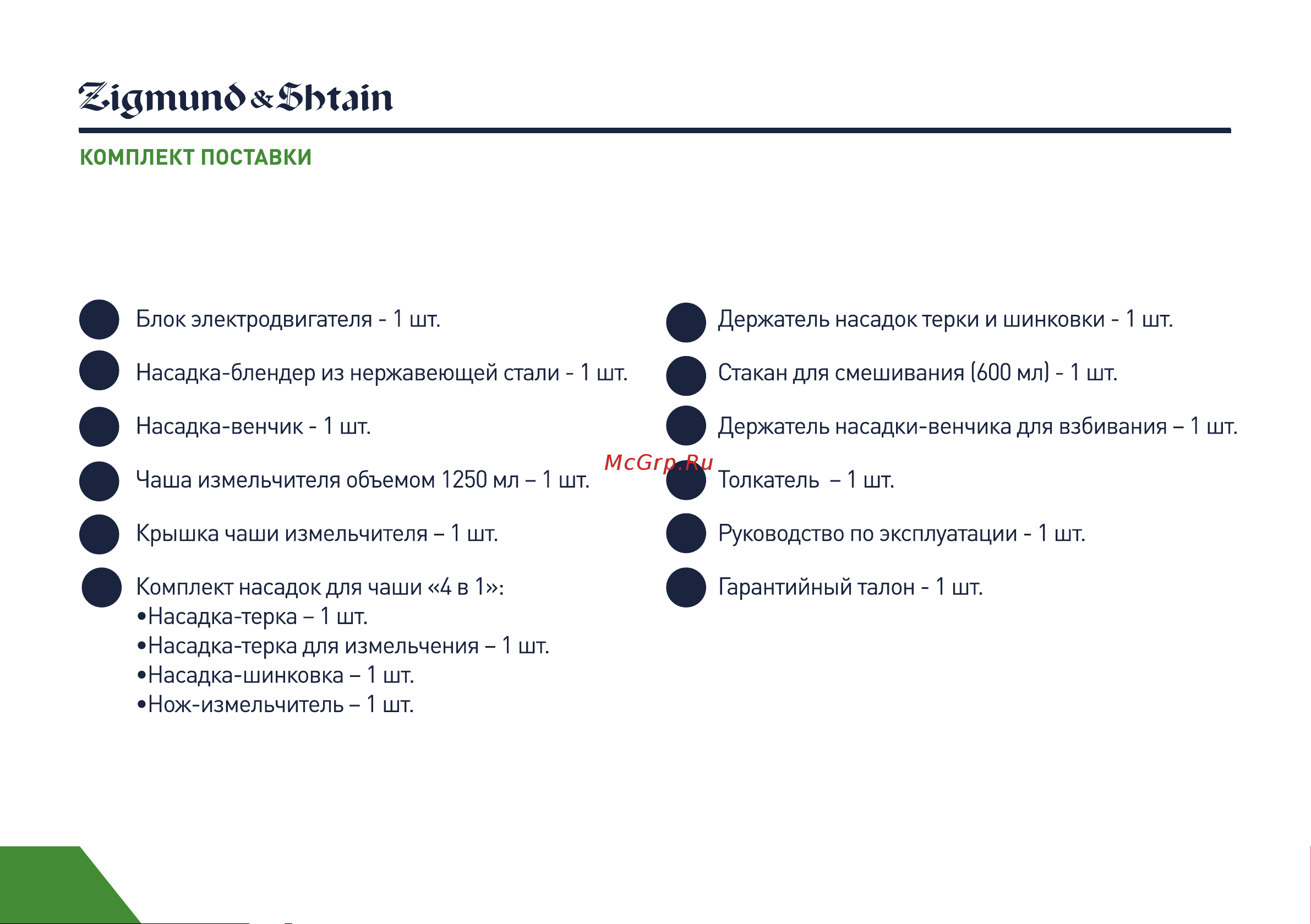 Zigmund & Shtain BH-340M Руководство по эксплуатации онлайн [2/21] 764675