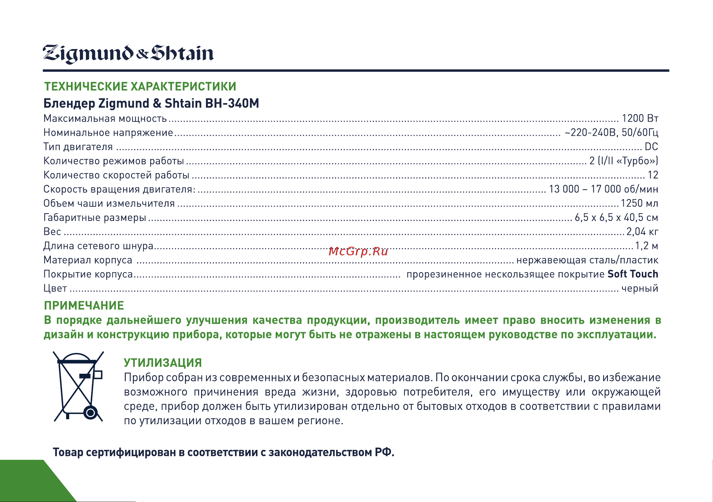 Zigmund & Shtain BH-340M Руководство по эксплуатации онлайн [21/21] 764675