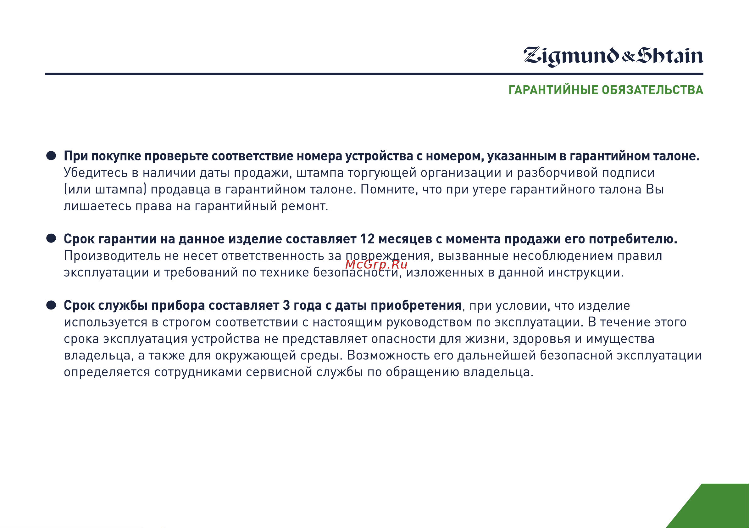 Zigmund & Shtain BH-340M Руководство по эксплуатации онлайн [3/21] 764675