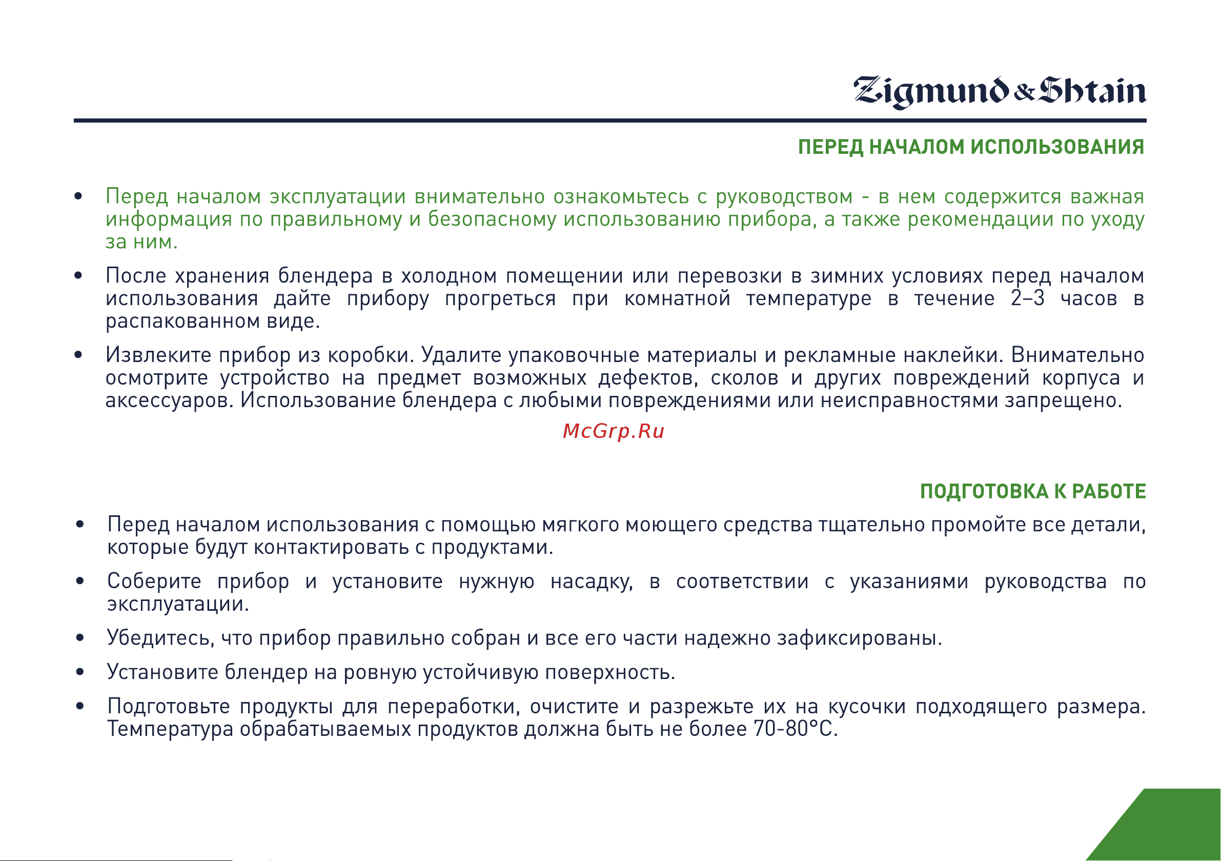 Zigmund & Shtain BH-340M Руководство по эксплуатации онлайн [7/21] 764675