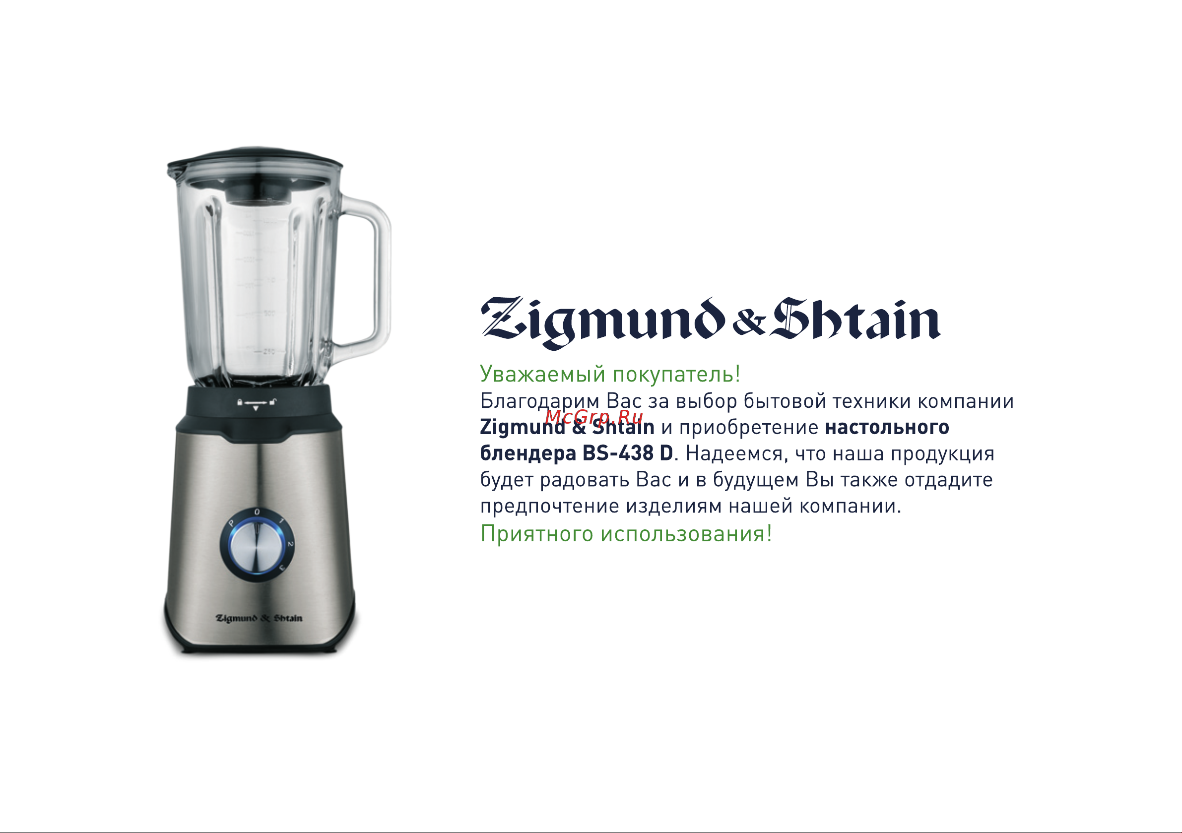 Zigmund & Shtain BS-438D Руководство по эксплуатации онлайн