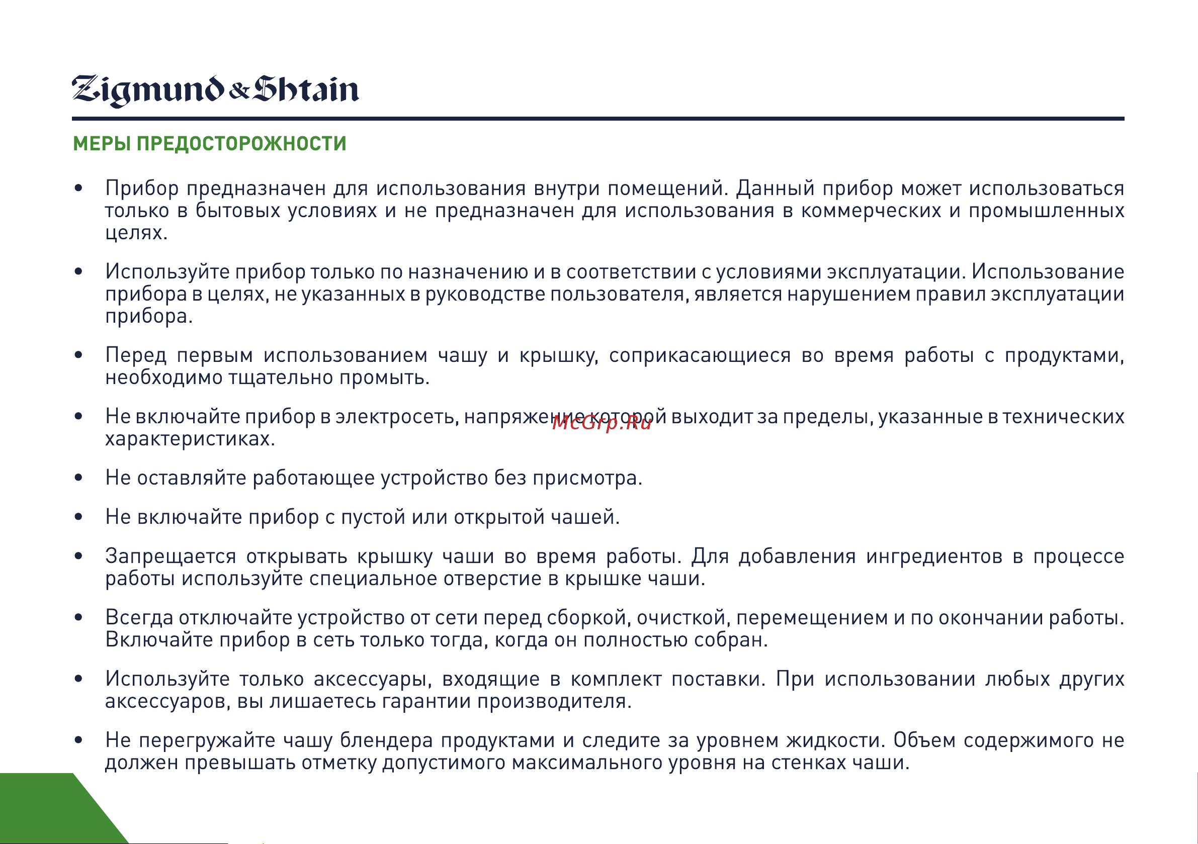 Zigmund & Shtain BS-438D Руководство по эксплуатации онлайн [4/16] 764676