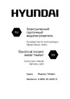Hyundai Rainforest IWR1 Руководство по эксплуатации