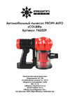 Proffi HOME PA0329 Auto Colibri Руководство по эксплуатации