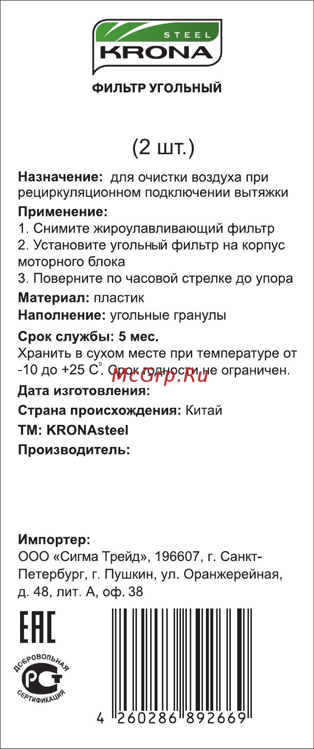 Krona KU-2 Руководство по эксплуатации онлайн