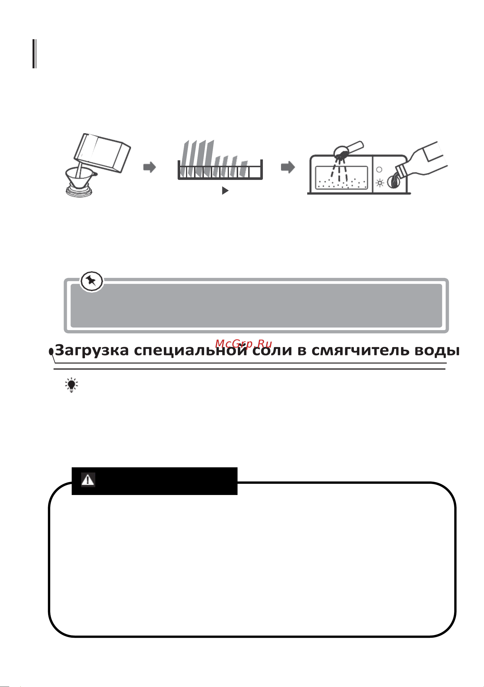 Daewoo DDW-M1421LS [9/104] Если у вашей модели нет никакого смягчителя воды то вы можете пропустить этот раздел всегда используйте только соль предназначенную для посудомоечных машин ёмкость для соли расположена под нижней корзиной заполняйте эту ёмкость в соответствии с нижеприведёнными указаниям