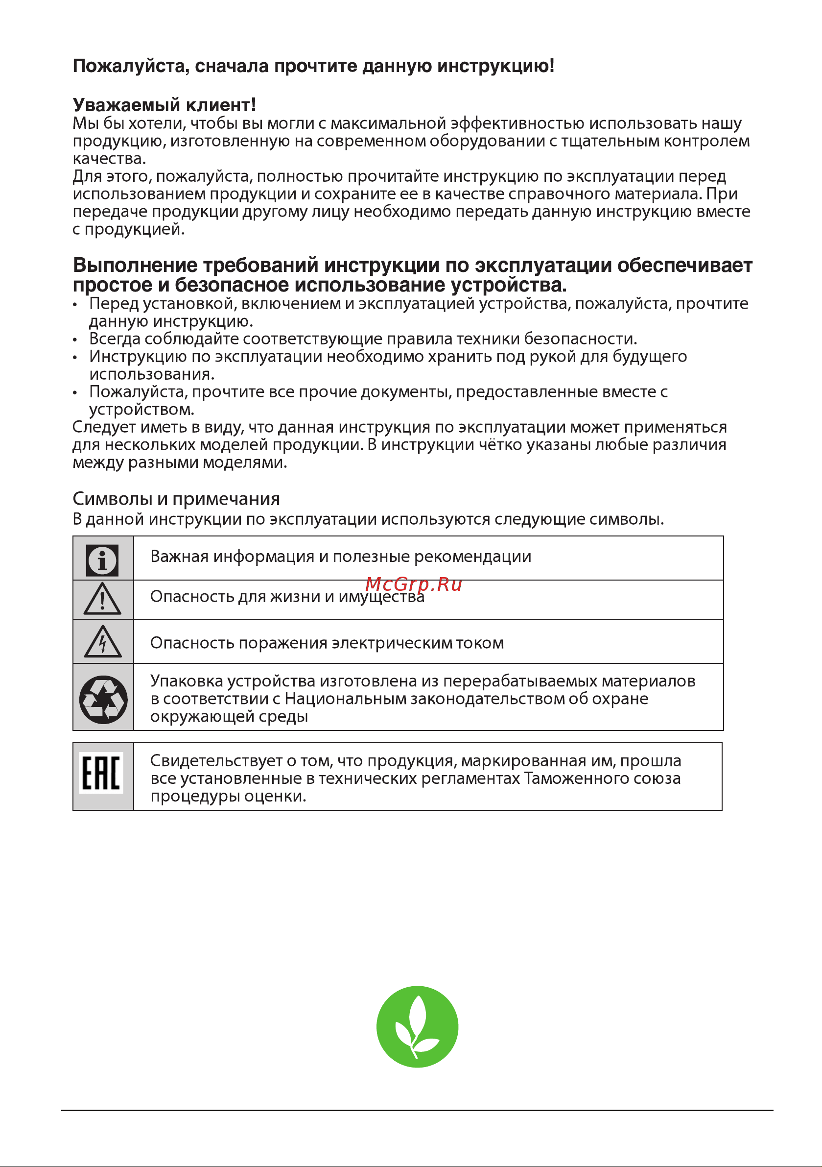 Beko CNMV 5310EC0W Руководство по эксплуатации онлайн [2/28] 764950