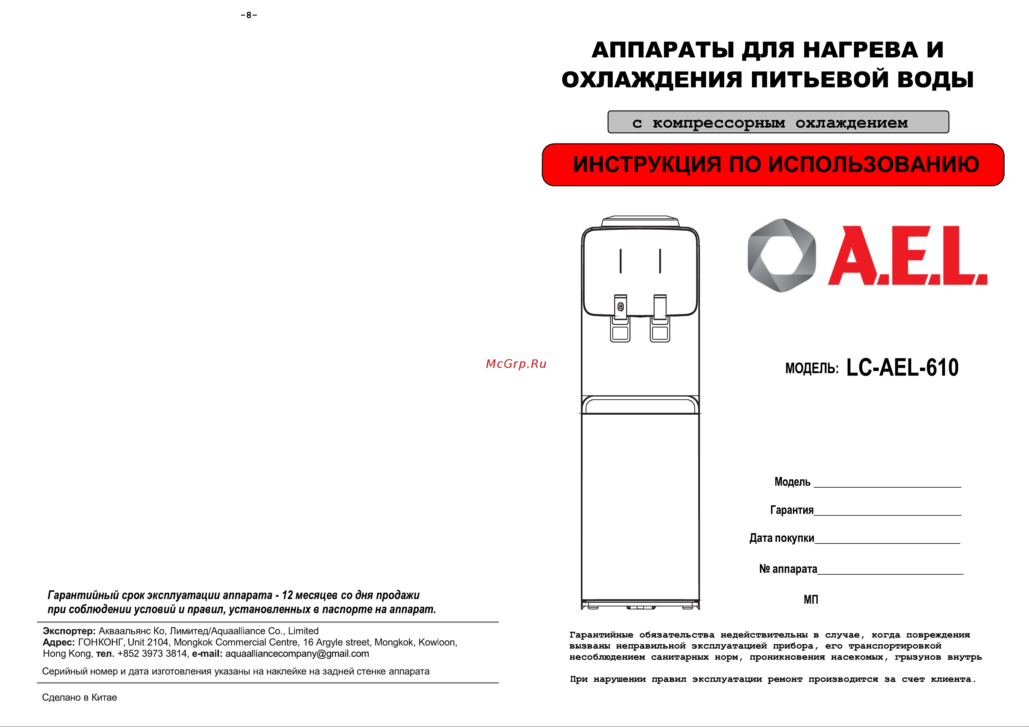AEL LC-AEL-610 Руководство по эксплуатации онлайн