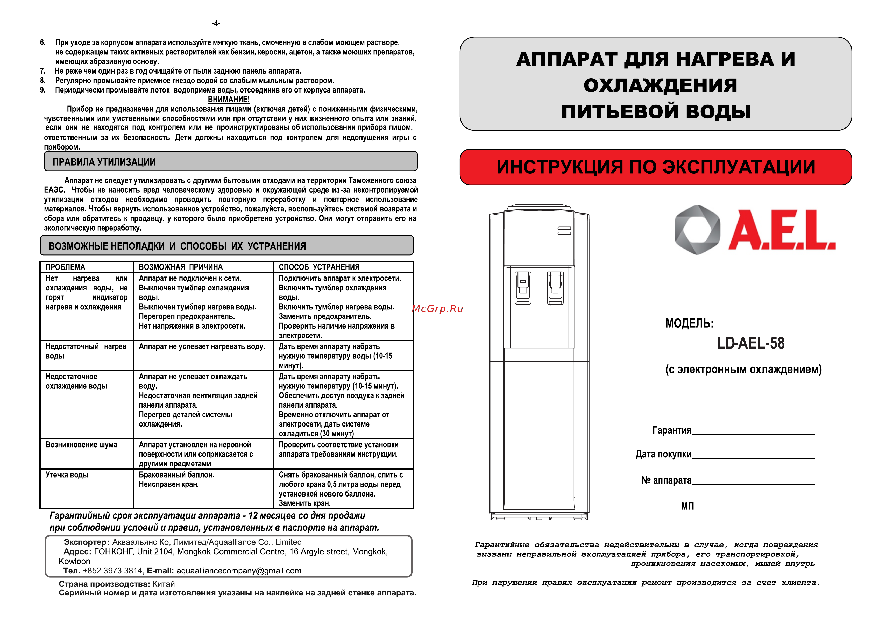 AEL LD-AEL-58 Руководство по эксплуатации онлайн