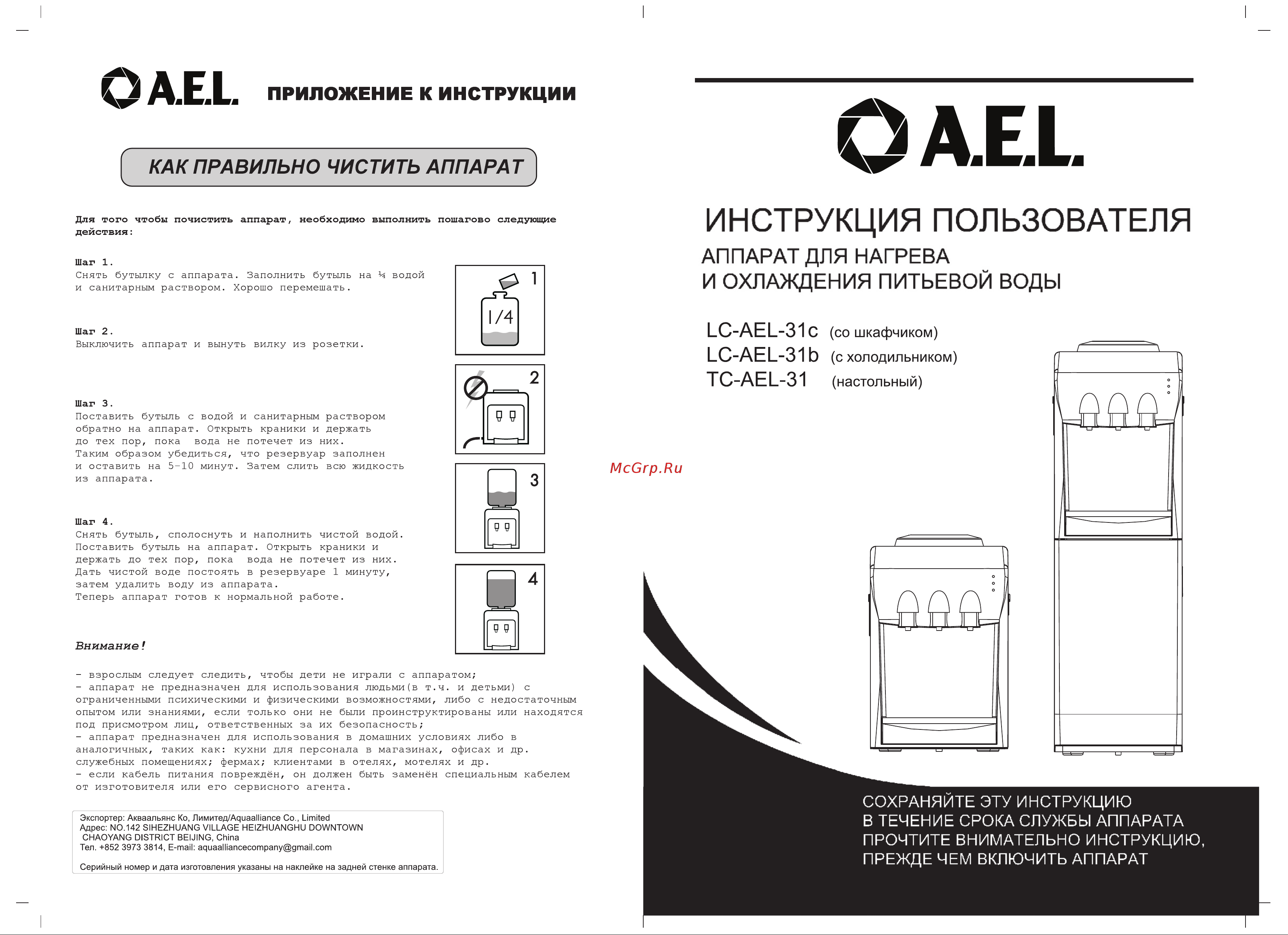 AEL TC-AEL-31 Руководство по эксплуатации онлайн