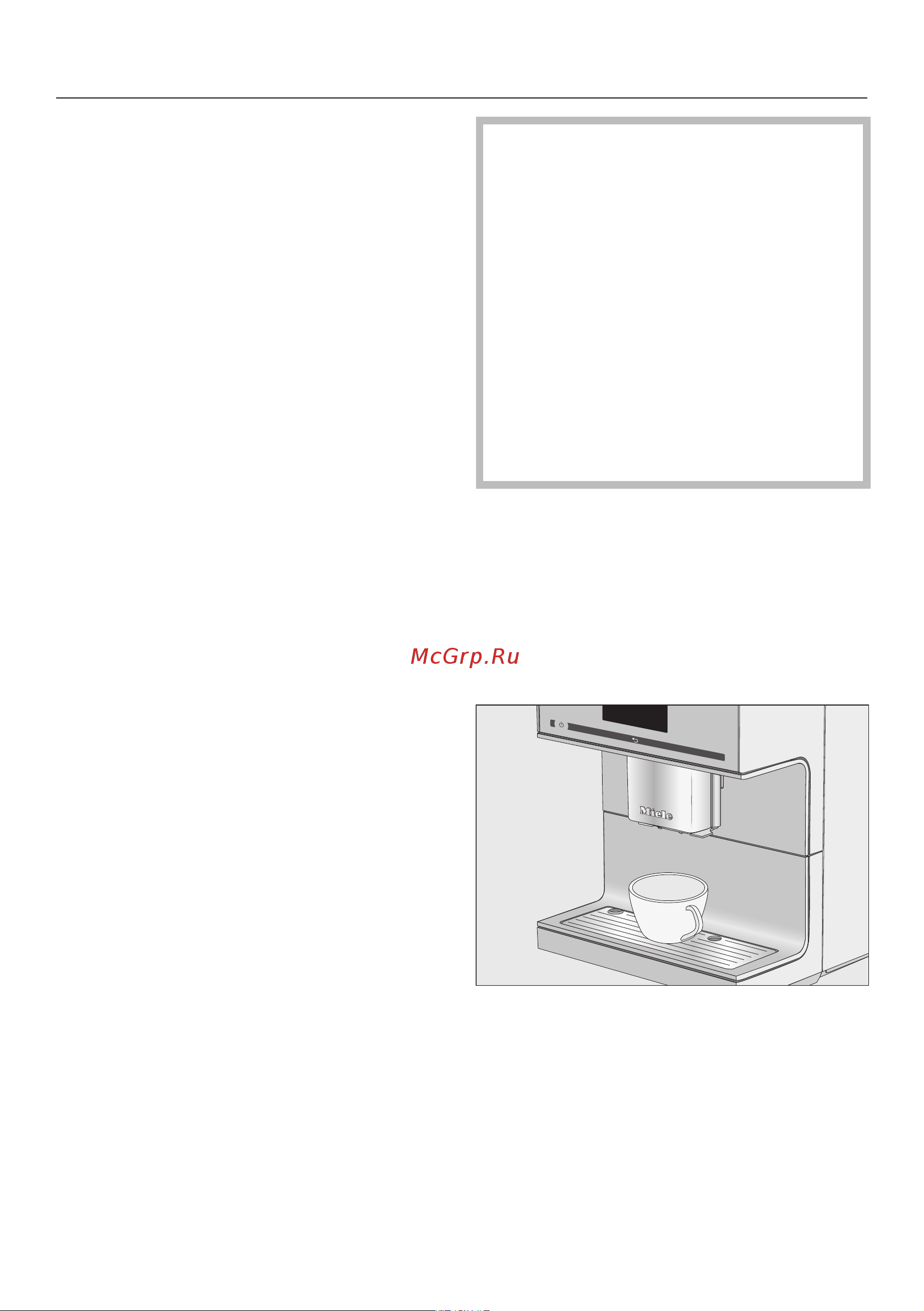 Miele OBSW CM7500 [30/108] Приготовление кофейных напитков