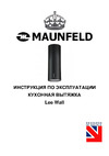 Maunfeld LEE Wall 35 Руководство по эксплуатации