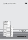 Liebherr GNPes 4355 Premium NoFrost Руководство по эксплуатации