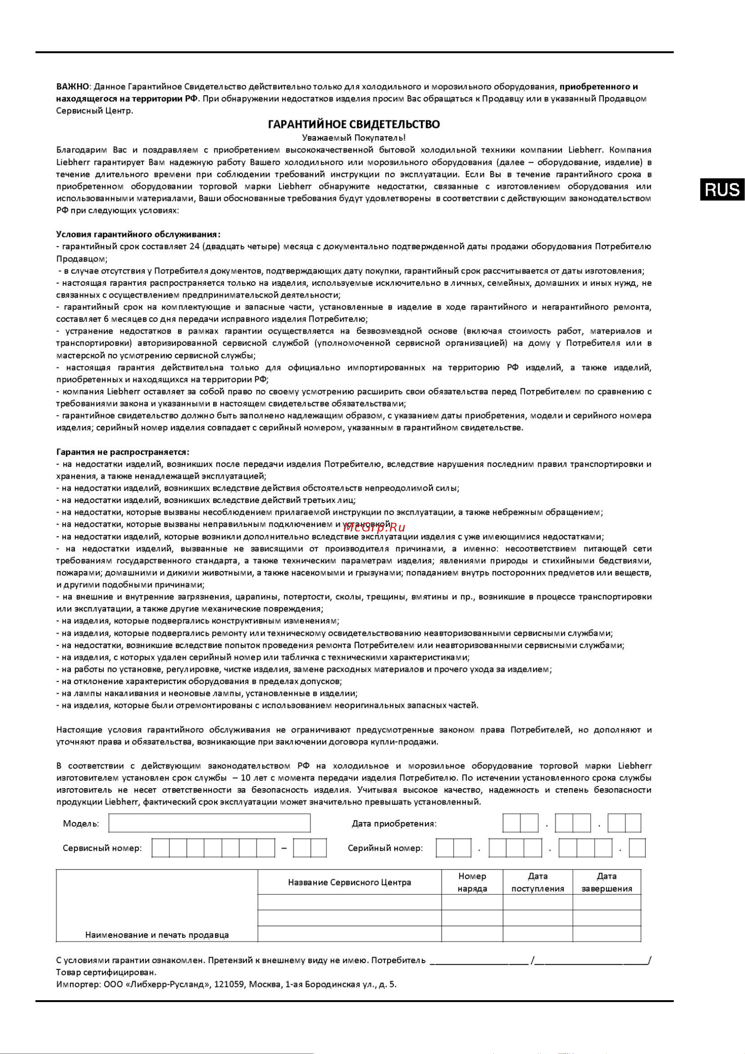 Liebherr GX 823 Comfort Руководство по эксплуатации онлайн [11/12] 765168