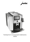 Jura S80 Piano Руководство по эксплуатации