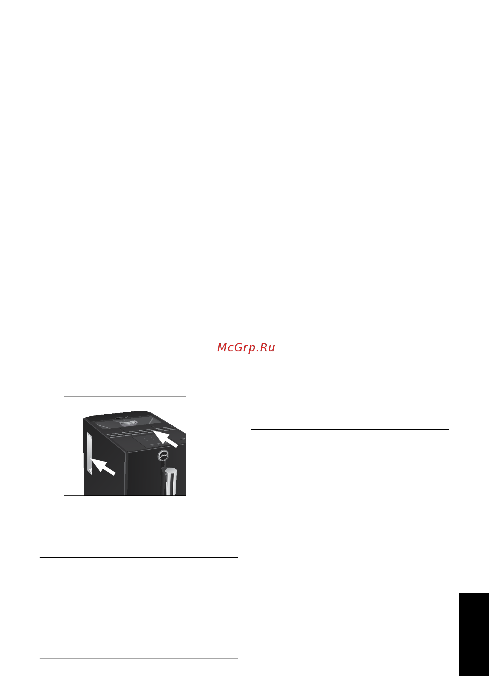 Jura A1 Piano [9/28] Подготовка и запуск в эксплуатацию