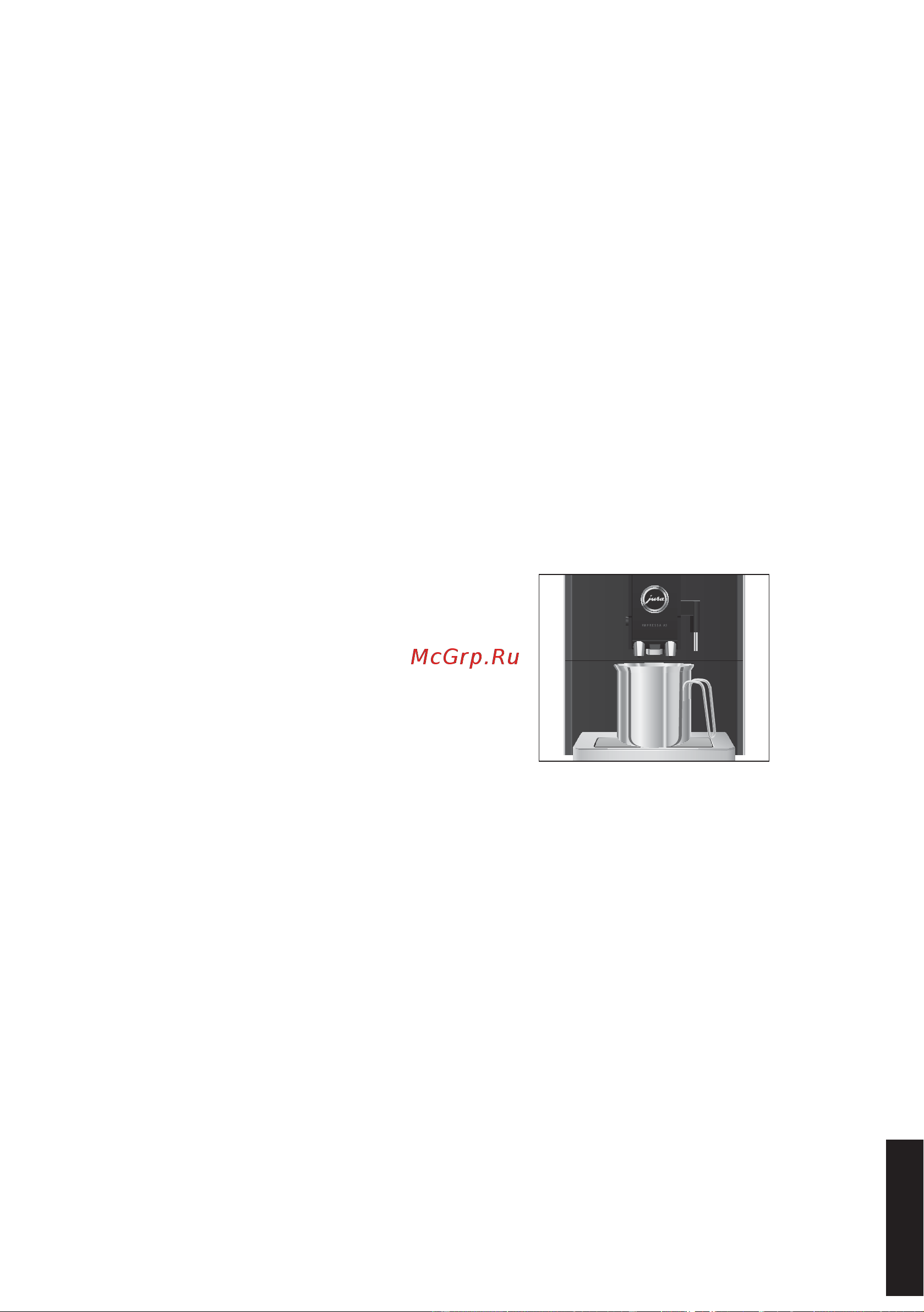 Jura Impressa A5 [21/34] Обслуживание