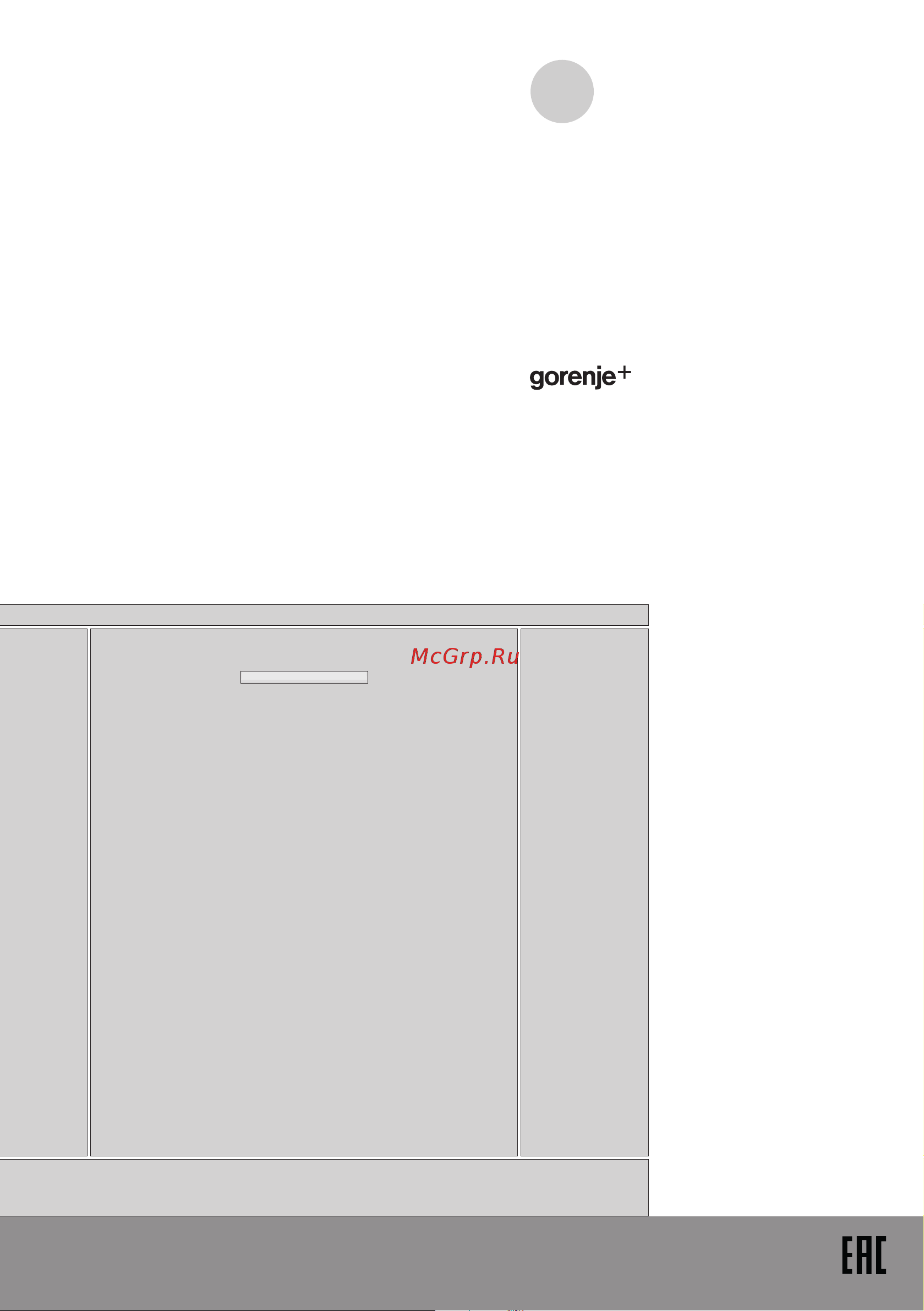 Gorenje Plus GDV670SD Руководство по эксплуатации онлайн