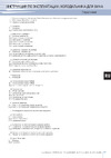 FHIABA XS5990TWT6 Руководство по эксплуатации