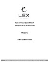 Lex Tubo Quattro Isola 350 Руководство по эксплуатации