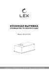 Lex GS BLOC ECO 600 Руководство по эксплуатации