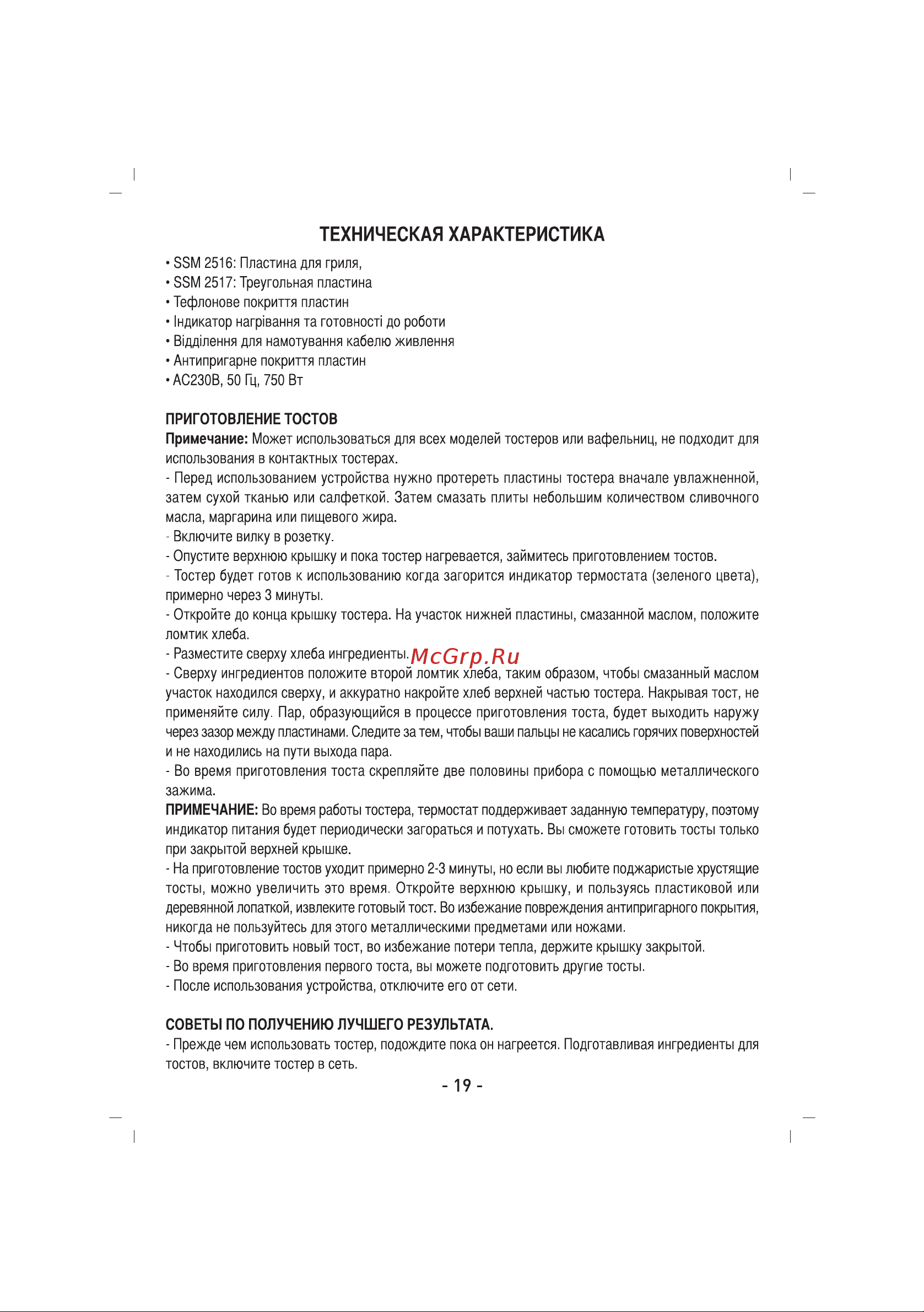 Sinbo SSM 2517 W Руководство по эксплуатации онлайн [2/6] 765606