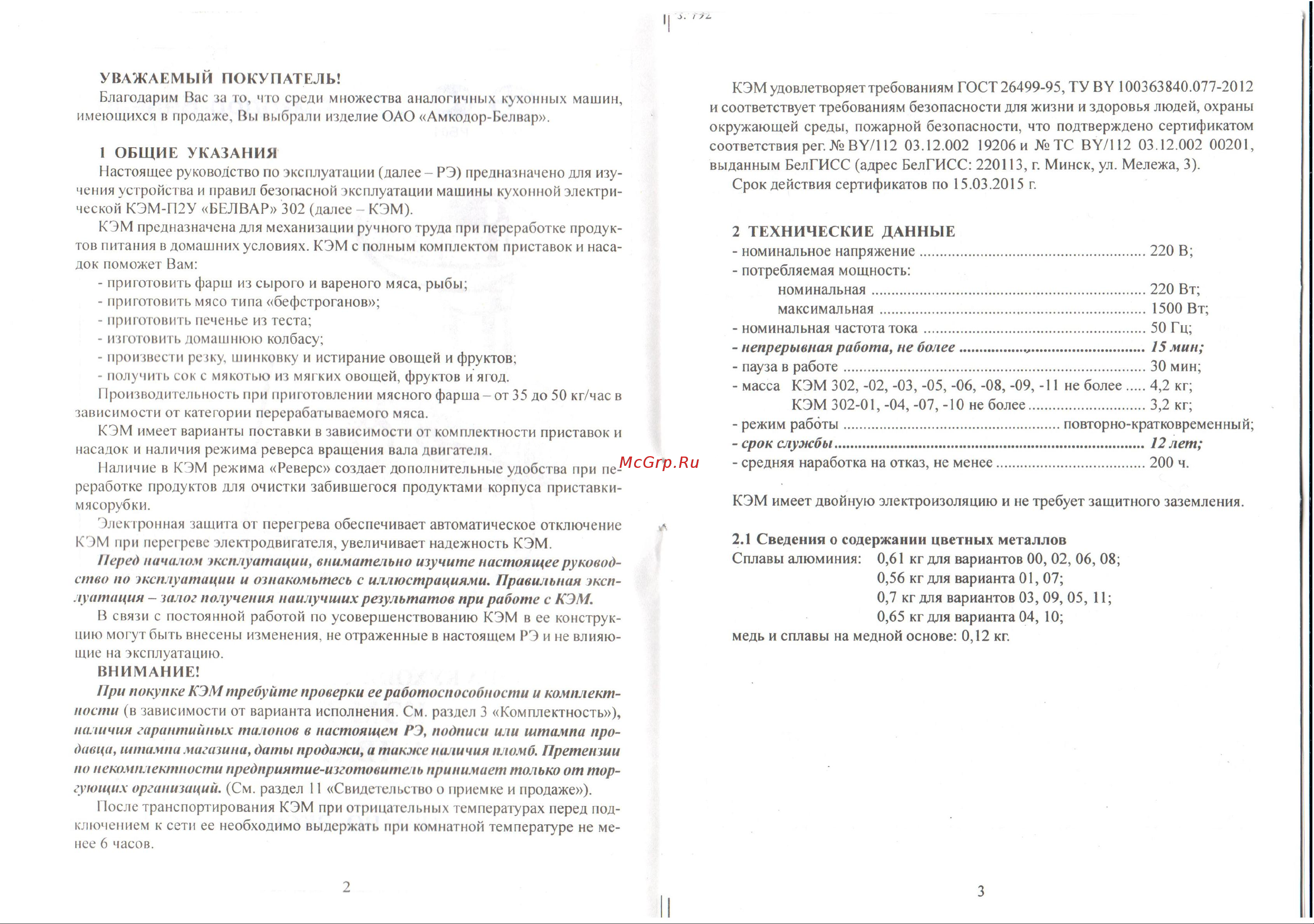 Белвар КЭМ-П2У-302-06 Руководство по эксплуатации онлайн [2/7] 765622