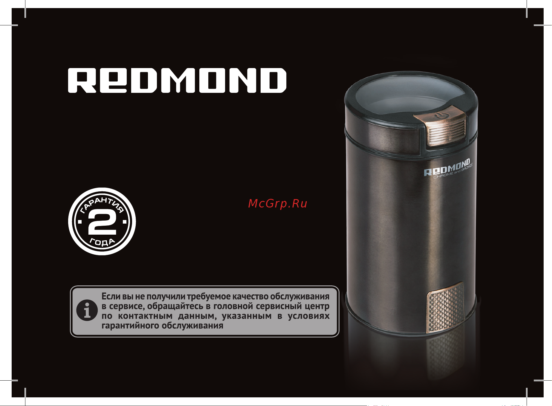Redmond RCG-1604 Руководство по эксплуатации онлайн