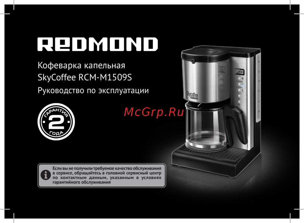 Redmond RCM-M1509 Руководство по эксплуатации