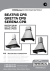 KRONAsteel SERENA CPB 600 Руководство по эксплуатации