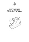 Janome 6025 S Руководство по эксплуатации